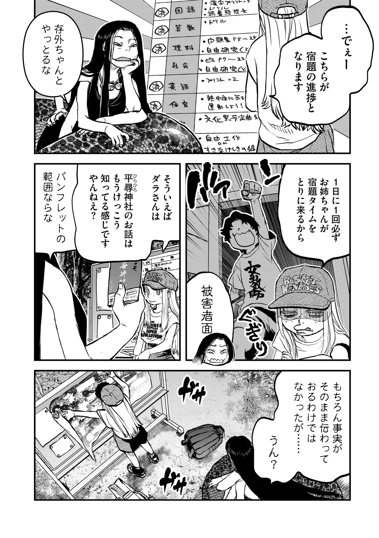 令和のダラさん - raw - 第40話 - https://jppp.mangajikan.cc/jppp/05020225/ssceskcbofj.webp