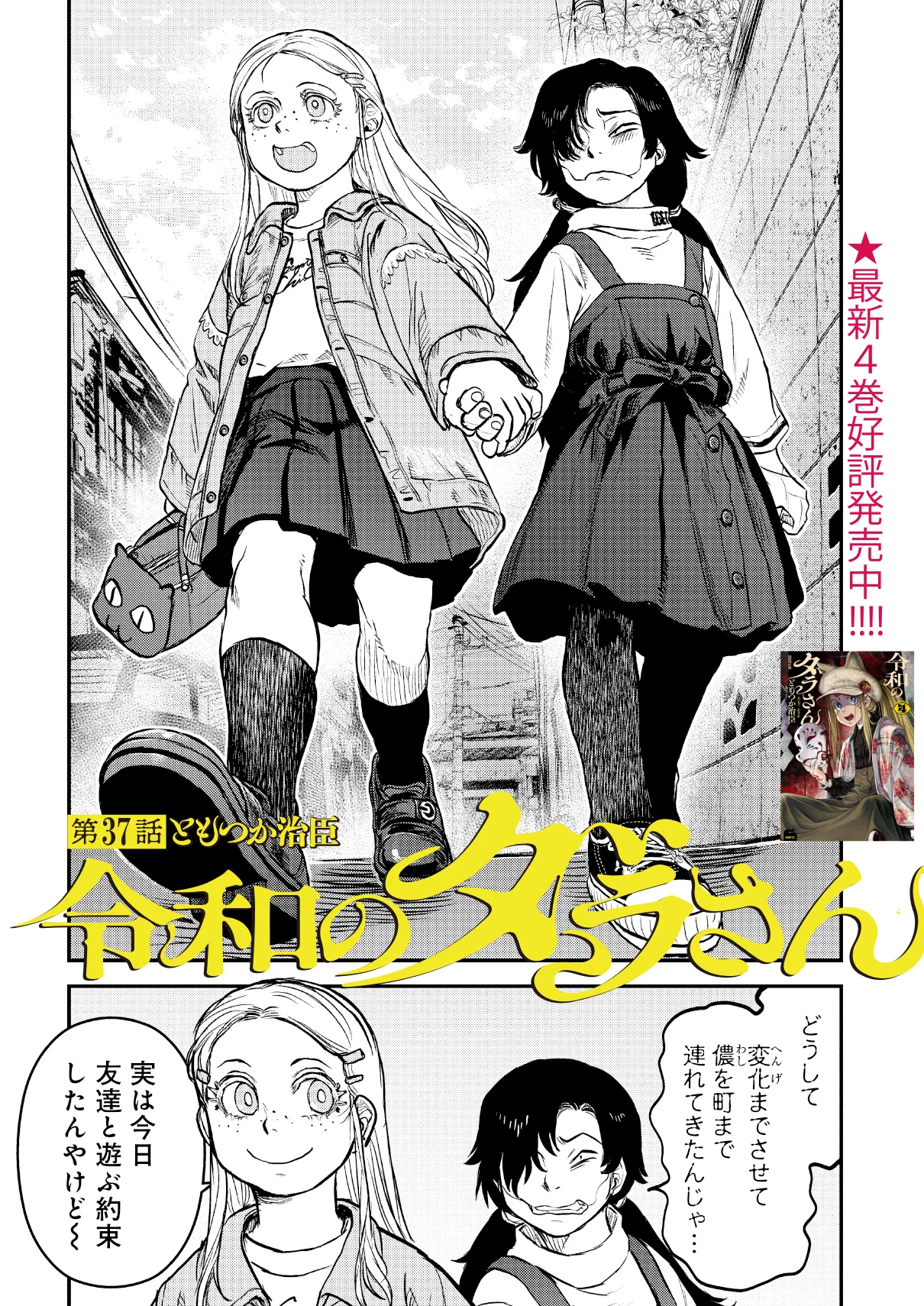 令和のダラさん - raw - 第37話 - https://jppp.mangajikan.cc/jppp/05020226/lcckni3qrny.webp