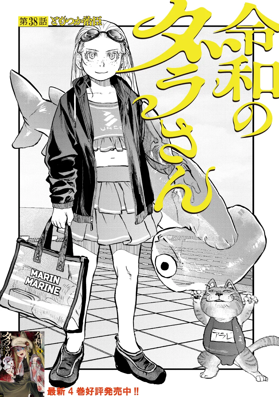 令和のダラさん - raw - 第38話 - https://jppp.mangajikan.cc/jppp/05020226/xejmievy4sm.webp
