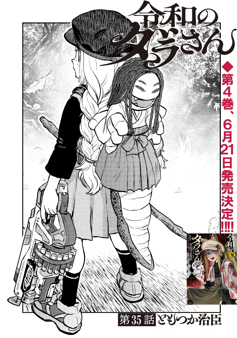 令和のダラさん - raw - 第35話 - https://jppp.mangajikan.cc/jppp/05020227/brlti1tvovf.webp