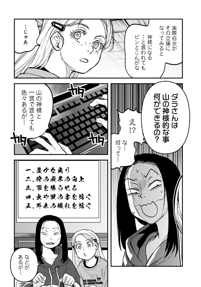 令和のダラさん - raw - 第31話 - https://jppp.mangajikan.cc/jppp/05020228/3t5etelvyyh.jpg