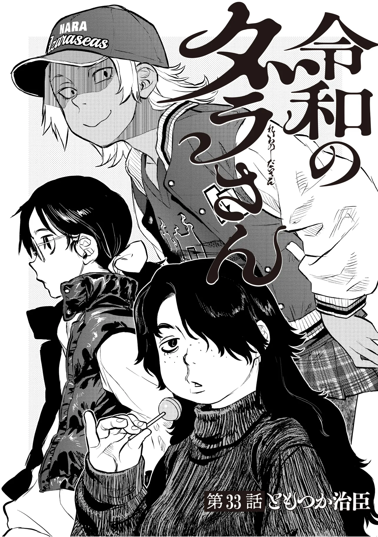 令和のダラさん - raw - 第33話 - https://jppp.mangajikan.cc/jppp/05020228/jcais10oqgo.webp