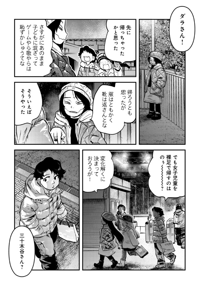 令和のダラさん - raw - 第31話 - https://jppp.mangajikan.cc/jppp/05020229/3auxnqcw5wn.jpg