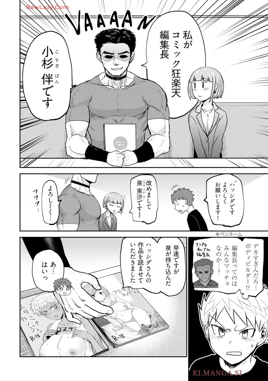 修羅場でイキてるポルノ屋さん 第23.5話 - Page 3
