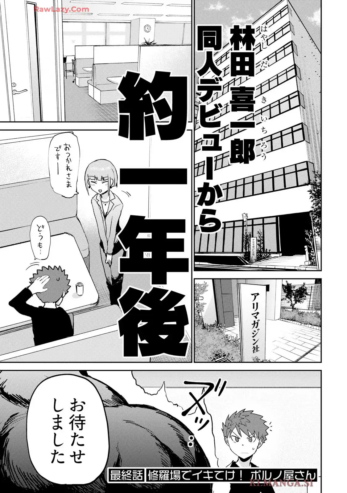 修羅場でイキてるポルノ屋さん 第23.5話 - Page 2