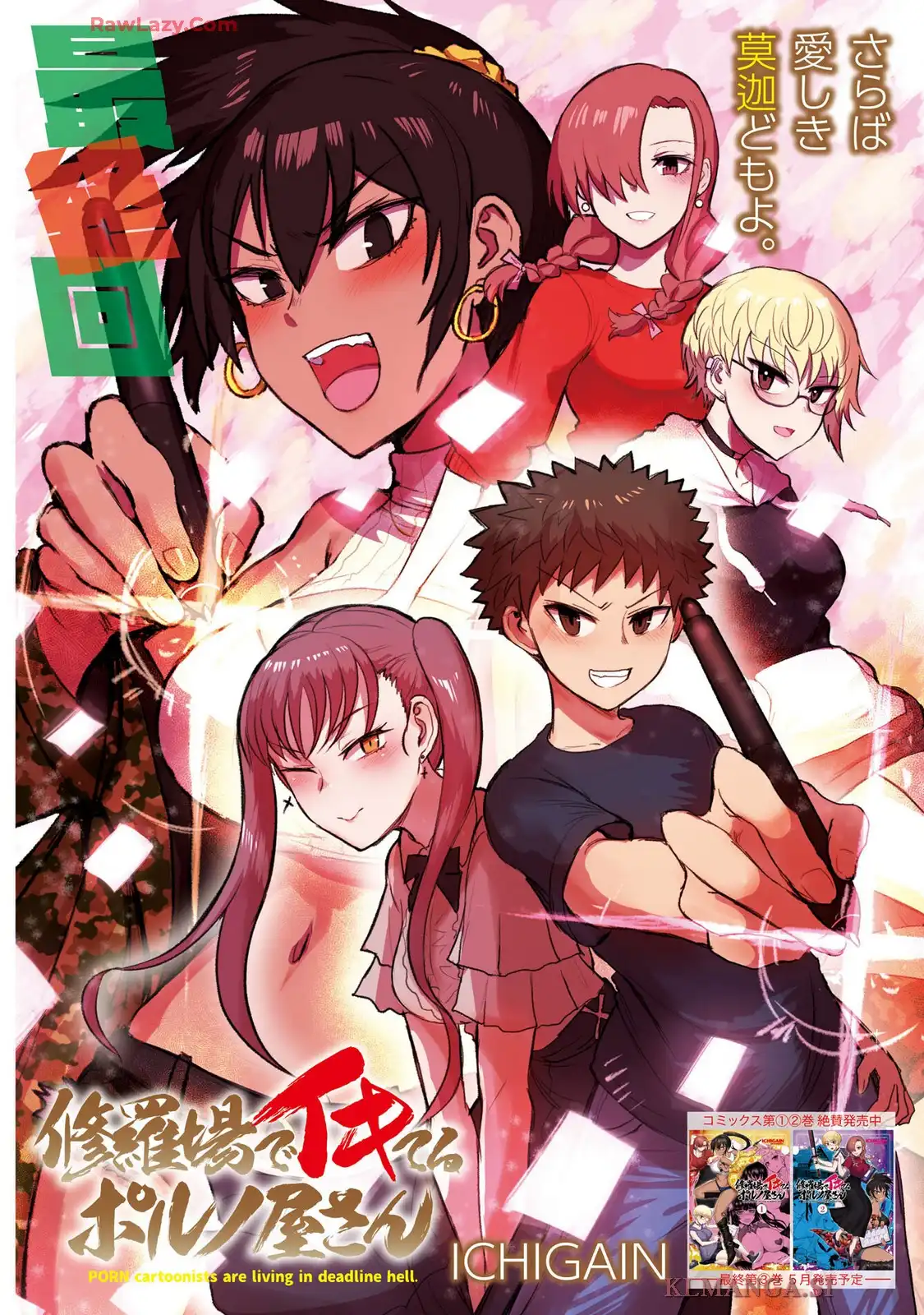 修羅場でイキてるポルノ屋さん 第23.5話 - Page 1