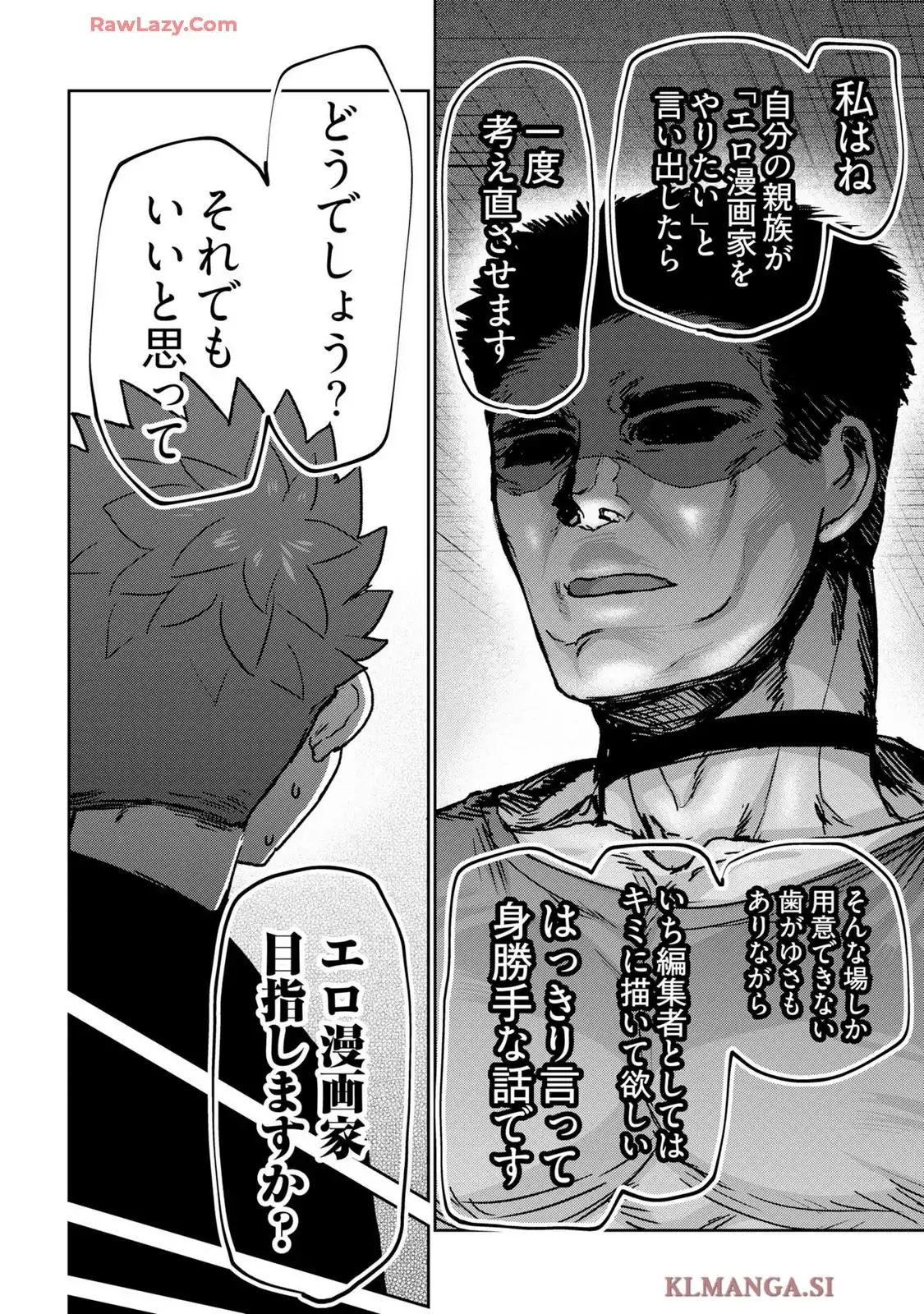 修羅場でイキてるポルノ屋さん 第23.5話 - Page 9