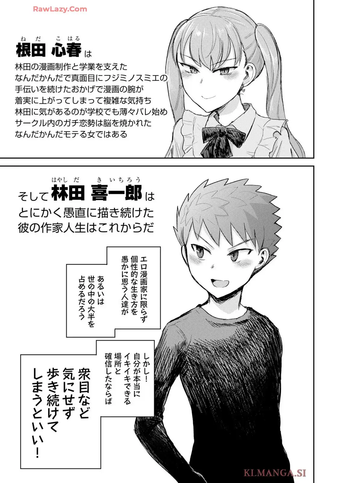 修羅場でイキてるポルノ屋さん 第23.5話 - Page 20