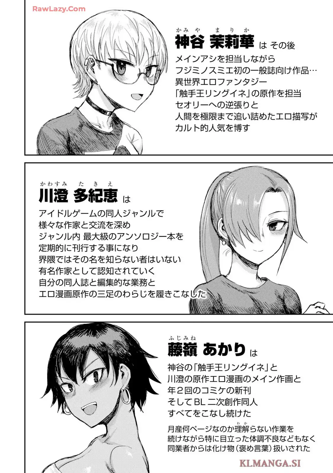 修羅場でイキてるポルノ屋さん 第23.5話 - Page 19