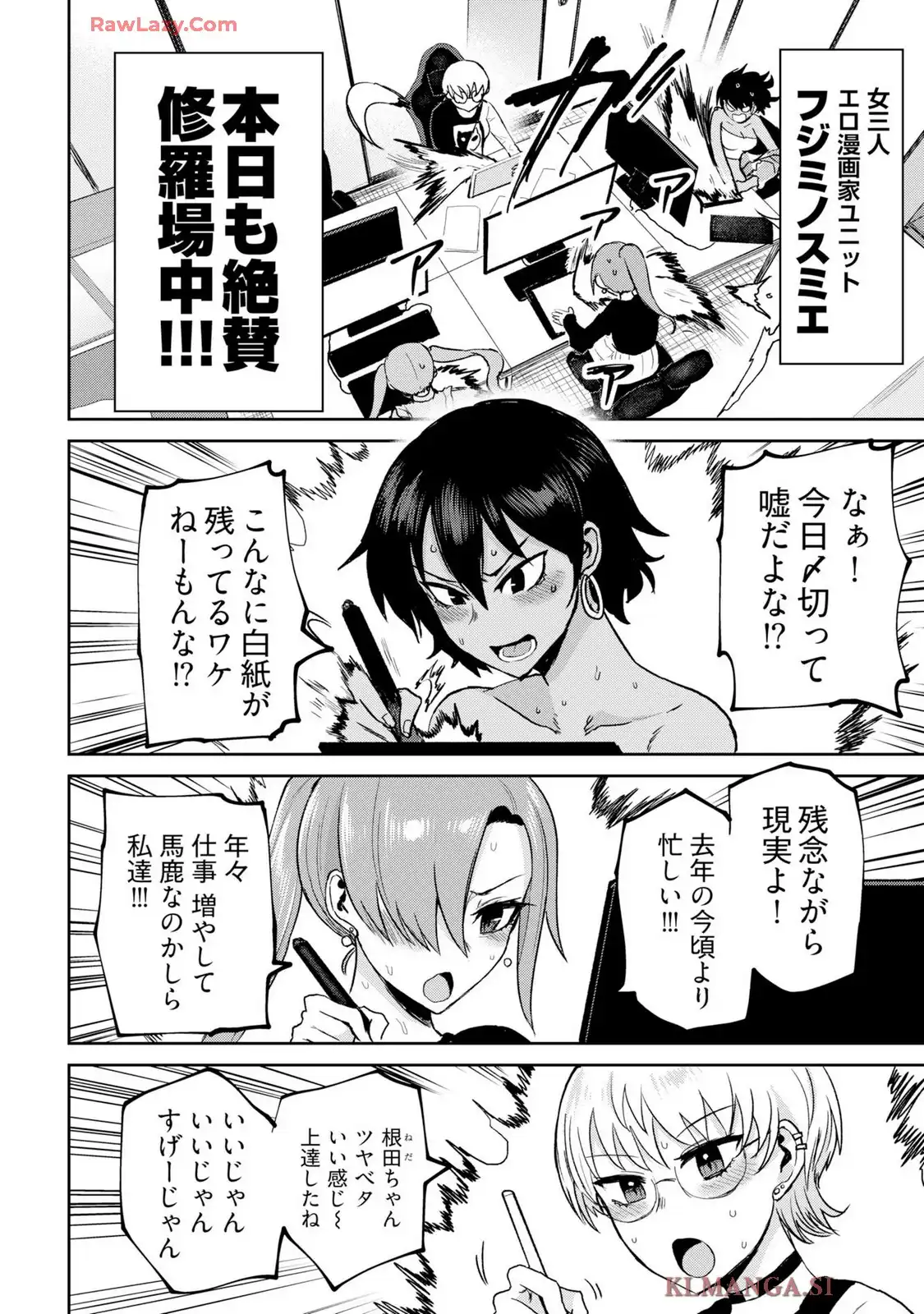 修羅場でイキてるポルノ屋さん 第23.5話 - Page 11