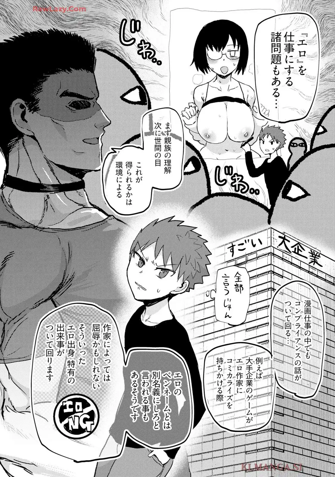 修羅場でイキてるポルノ屋さん 第23.5話 - Page 7