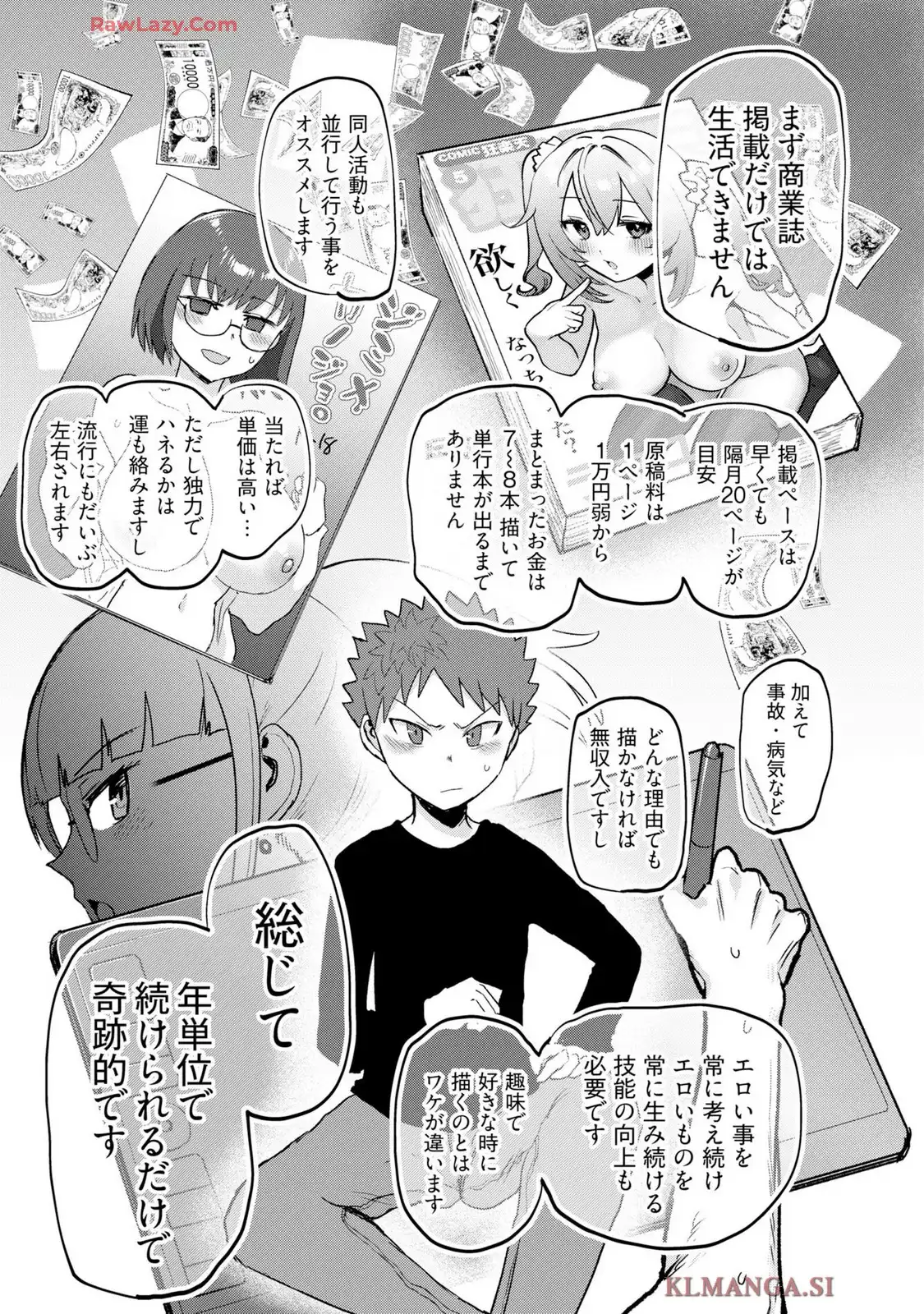 修羅場でイキてるポルノ屋さん 第23.5話 - Page 6