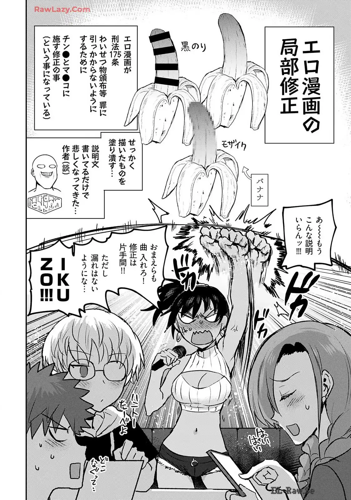 修羅場でイキてるポルノ屋さん 第17話 - Page 6
