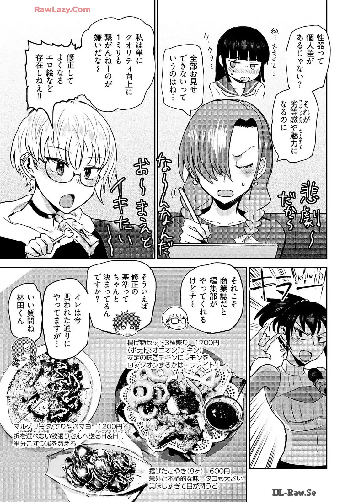修羅場でイキてるポルノ屋さん 第17話 - Page 11