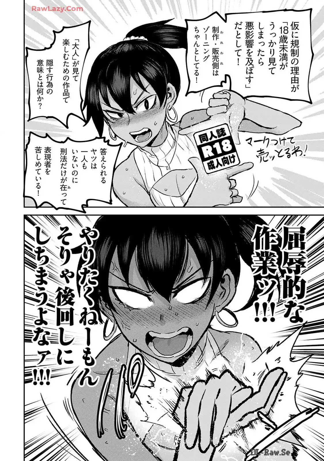 修羅場でイキてるポルノ屋さん 第17話 - Page 14
