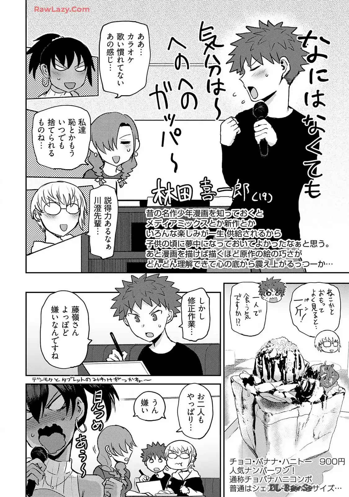 修羅場でイキてるポルノ屋さん 第17話 - Page 10