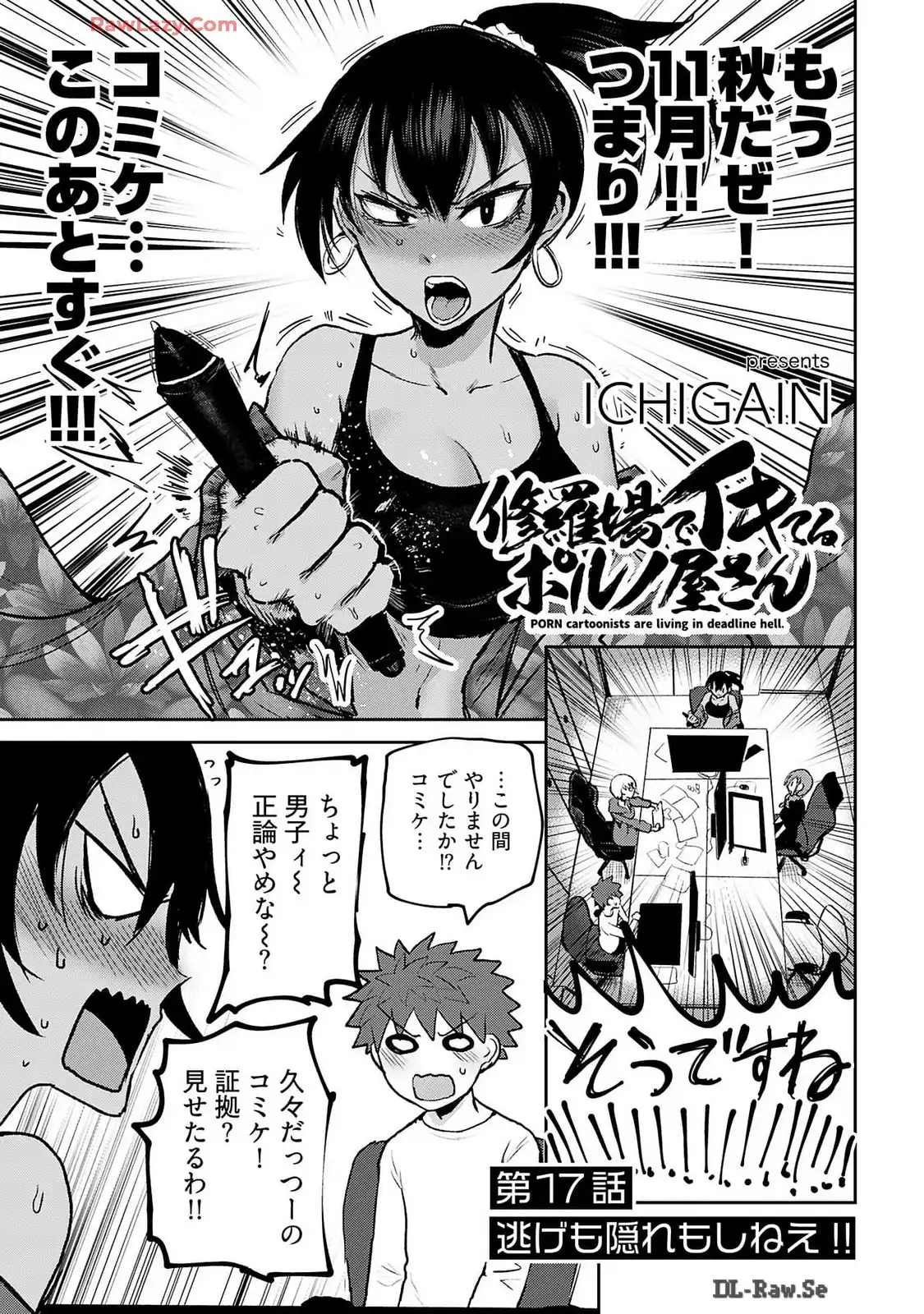 修羅場でイキてるポルノ屋さん 第17話 - Page 1