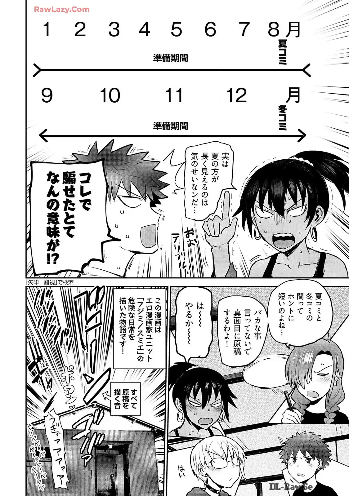 修羅場でイキてるポルノ屋さん 第17話 - Page 2