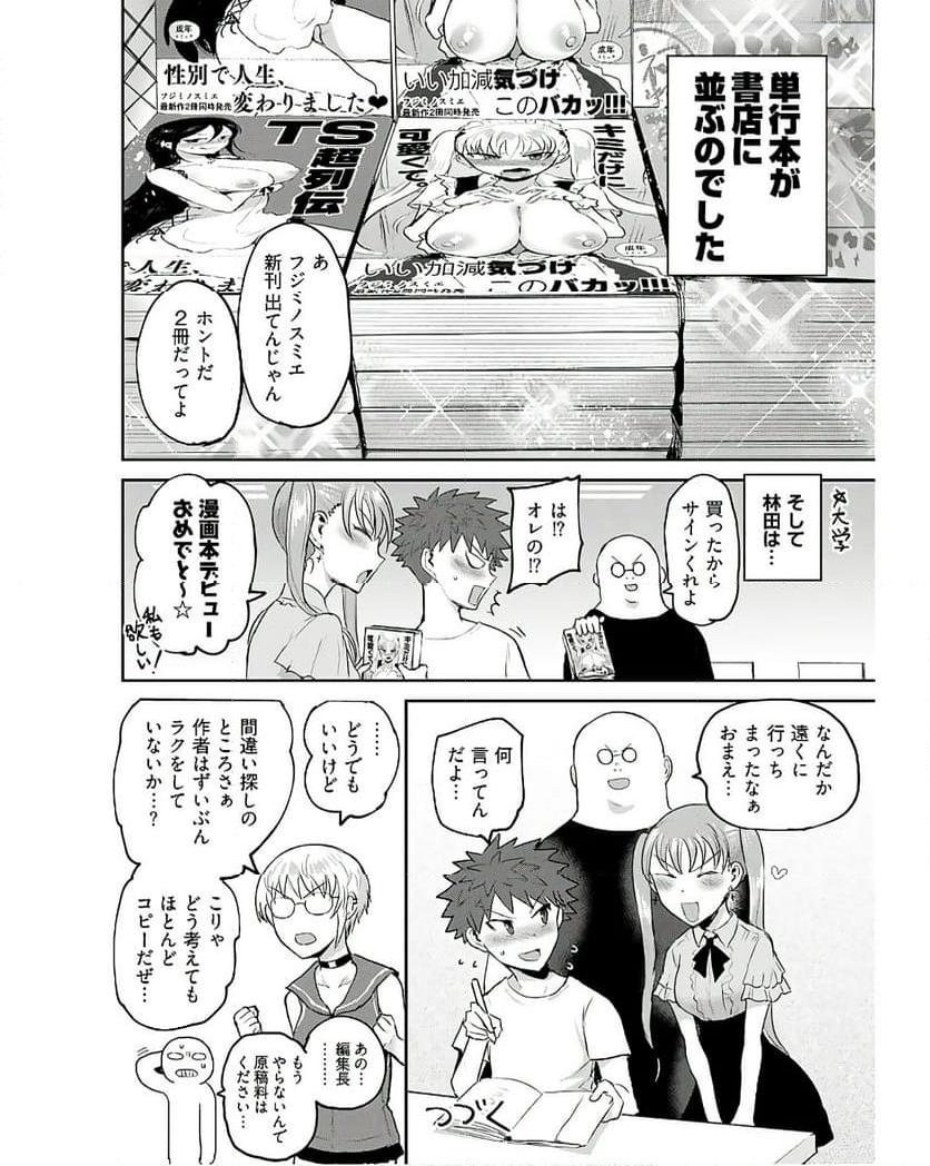 修羅場でイキてるポルノ屋さん 第16話 - Page 20
