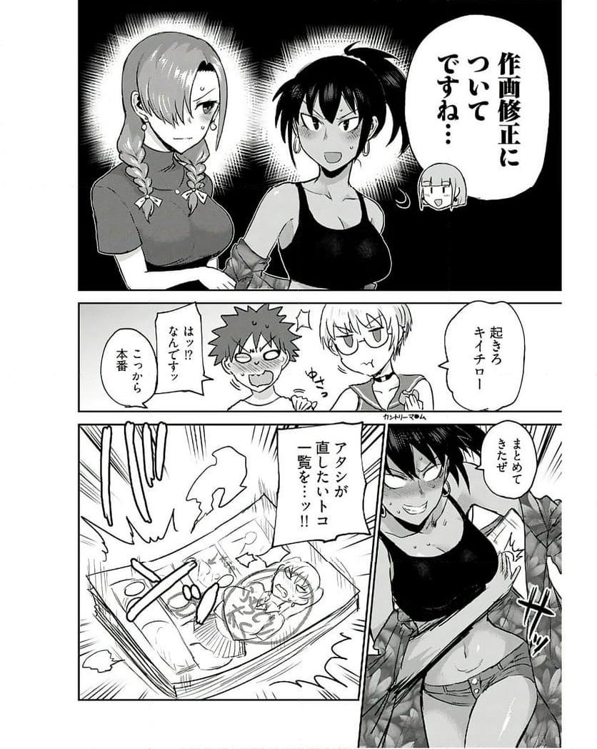 修羅場でイキてるポルノ屋さん 第16話 - Page 4
