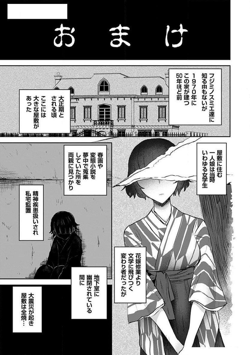 修羅場でイキてるポルノ屋さん 第15話 - Page 19