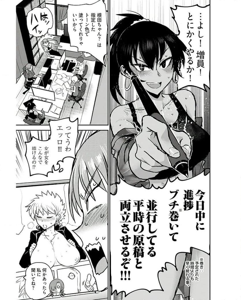 修羅場でイキてるポルノ屋さん 第14話 - Page 15