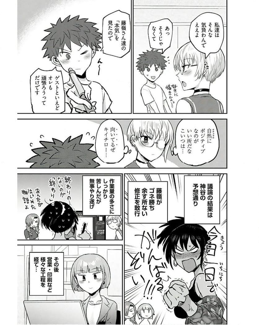 修羅場でイキてるポルノ屋さん 第16話 - Page 19