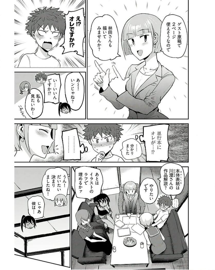 修羅場でイキてるポルノ屋さん 第16話 - Page 3