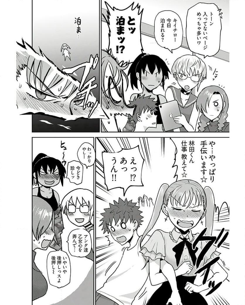 修羅場でイキてるポルノ屋さん 第14話 - Page 14