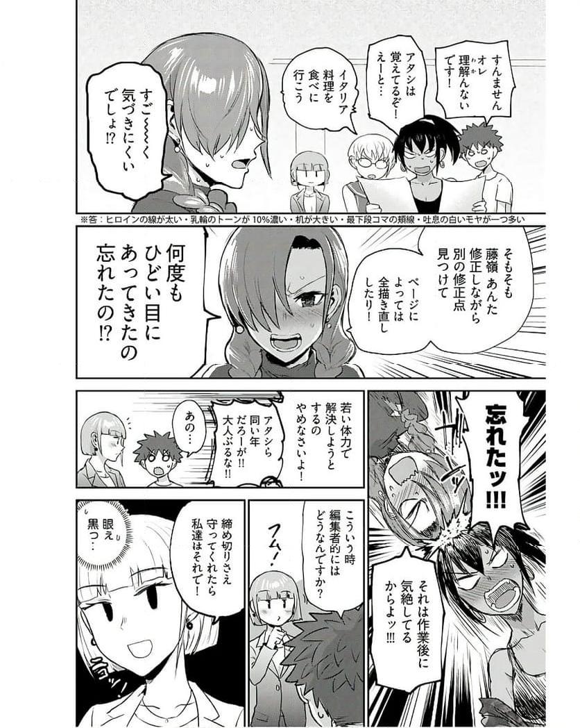 修羅場でイキてるポルノ屋さん 第16話 - Page 14