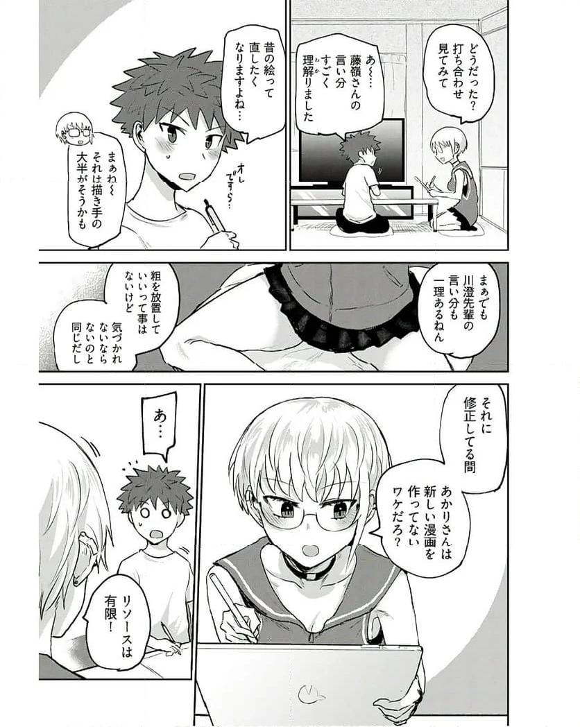 修羅場でイキてるポルノ屋さん 第16話 - Page 17