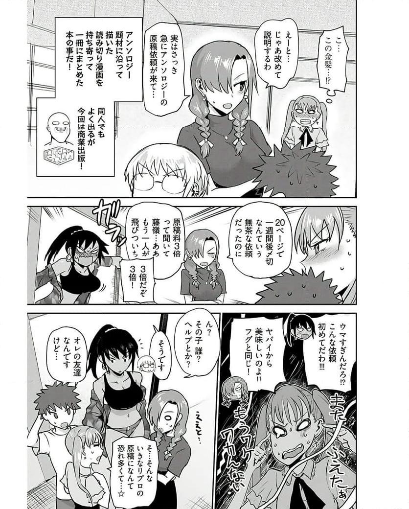 修羅場でイキてるポルノ屋さん 第14話 - Page 13