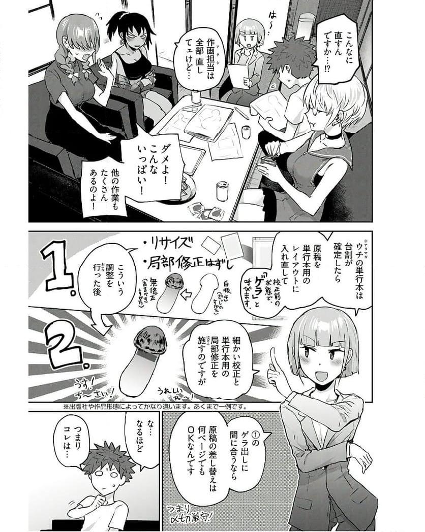 修羅場でイキてるポルノ屋さん 第16話 - Page 5