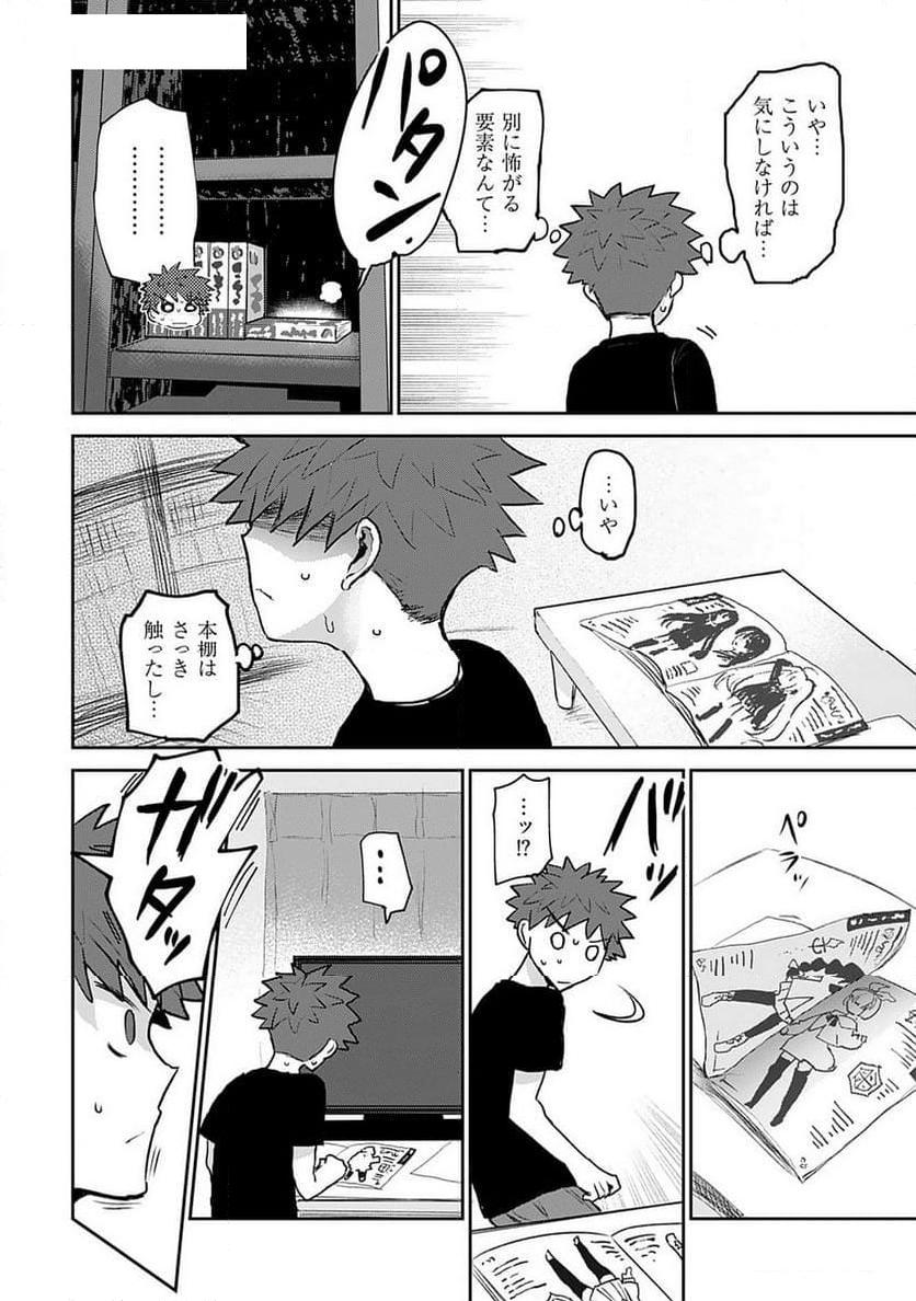 修羅場でイキてるポルノ屋さん 第15話 - Page 12