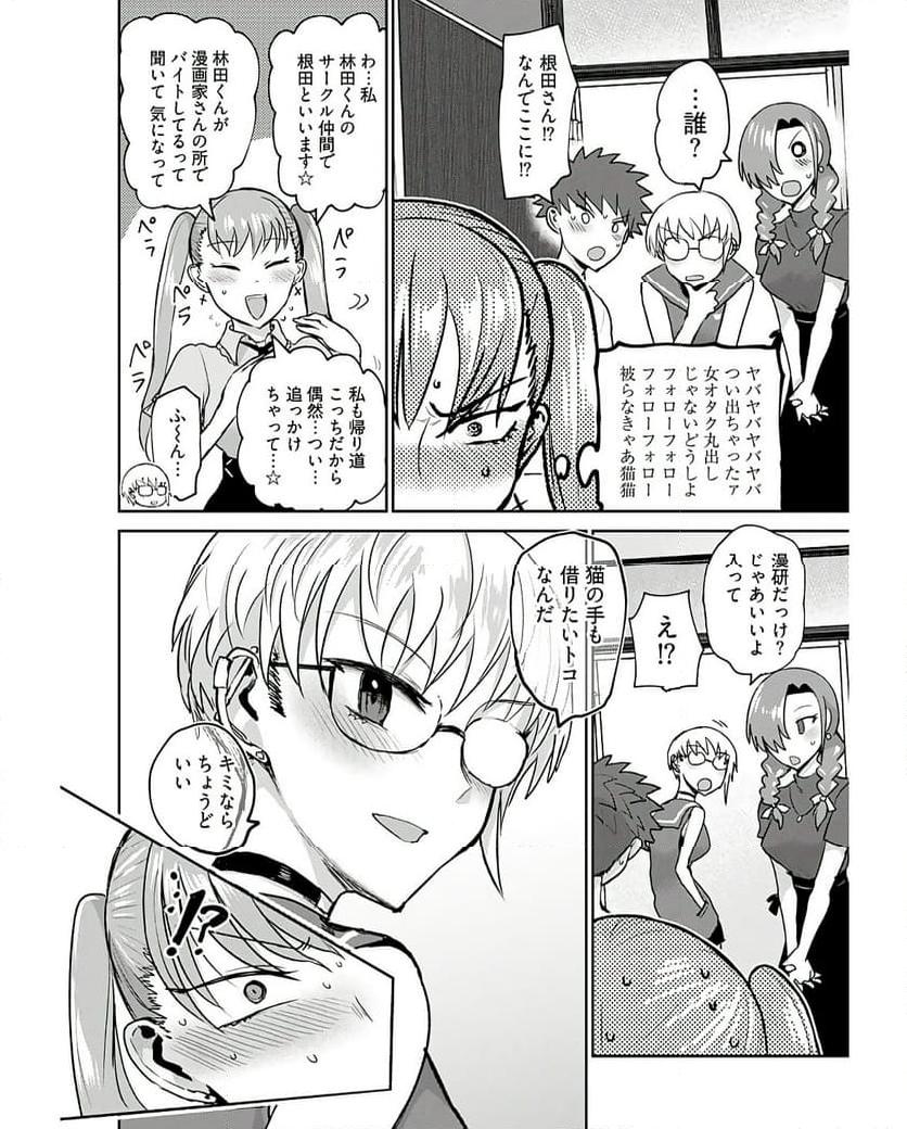 修羅場でイキてるポルノ屋さん 第14話 - Page 12