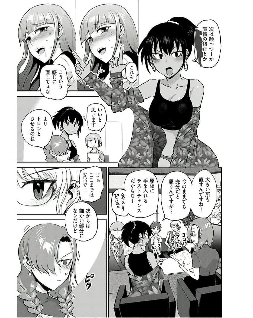 修羅場でイキてるポルノ屋さん 第16話 - Page 7