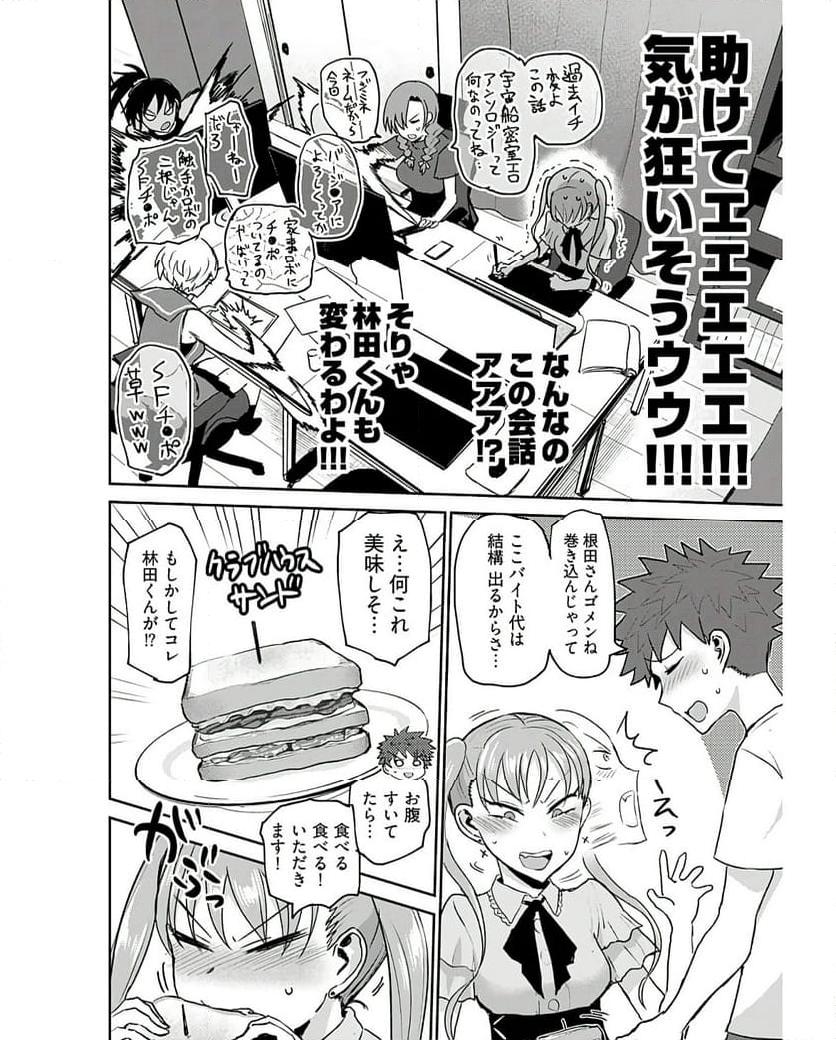修羅場でイキてるポルノ屋さん 第14話 - Page 18