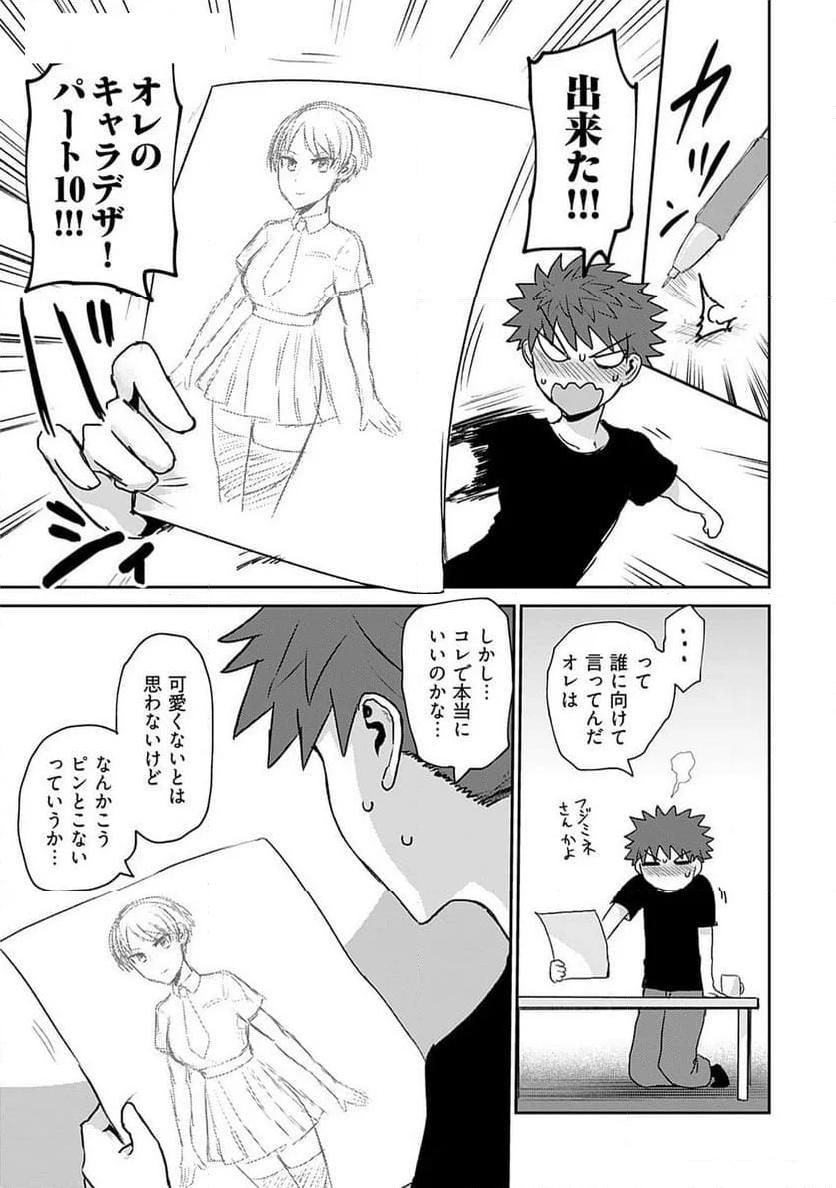 修羅場でイキてるポルノ屋さん 第15話 - Page 3