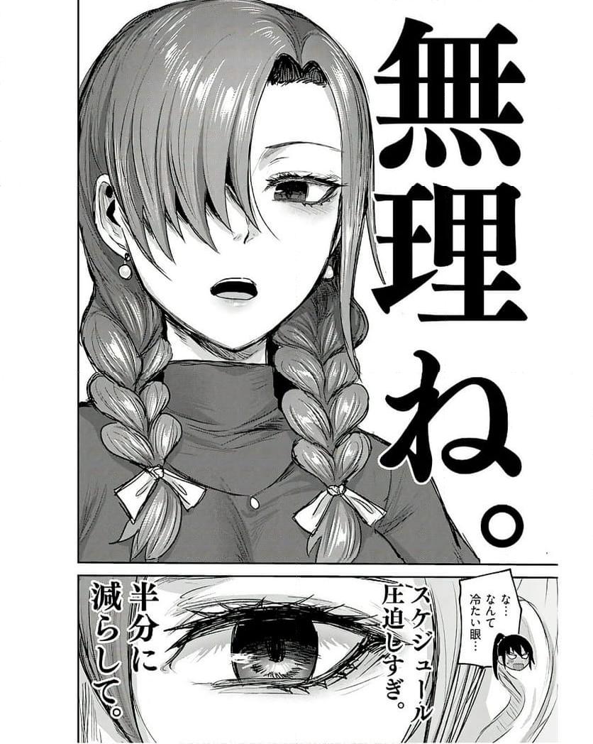 修羅場でイキてるポルノ屋さん 第16話 - Page 10