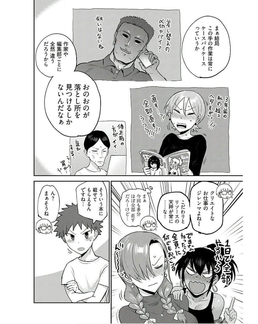 修羅場でイキてるポルノ屋さん 第16話 - Page 18
