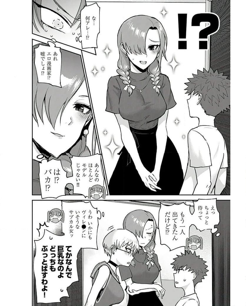 修羅場でイキてるポルノ屋さん 第14話 - Page 10