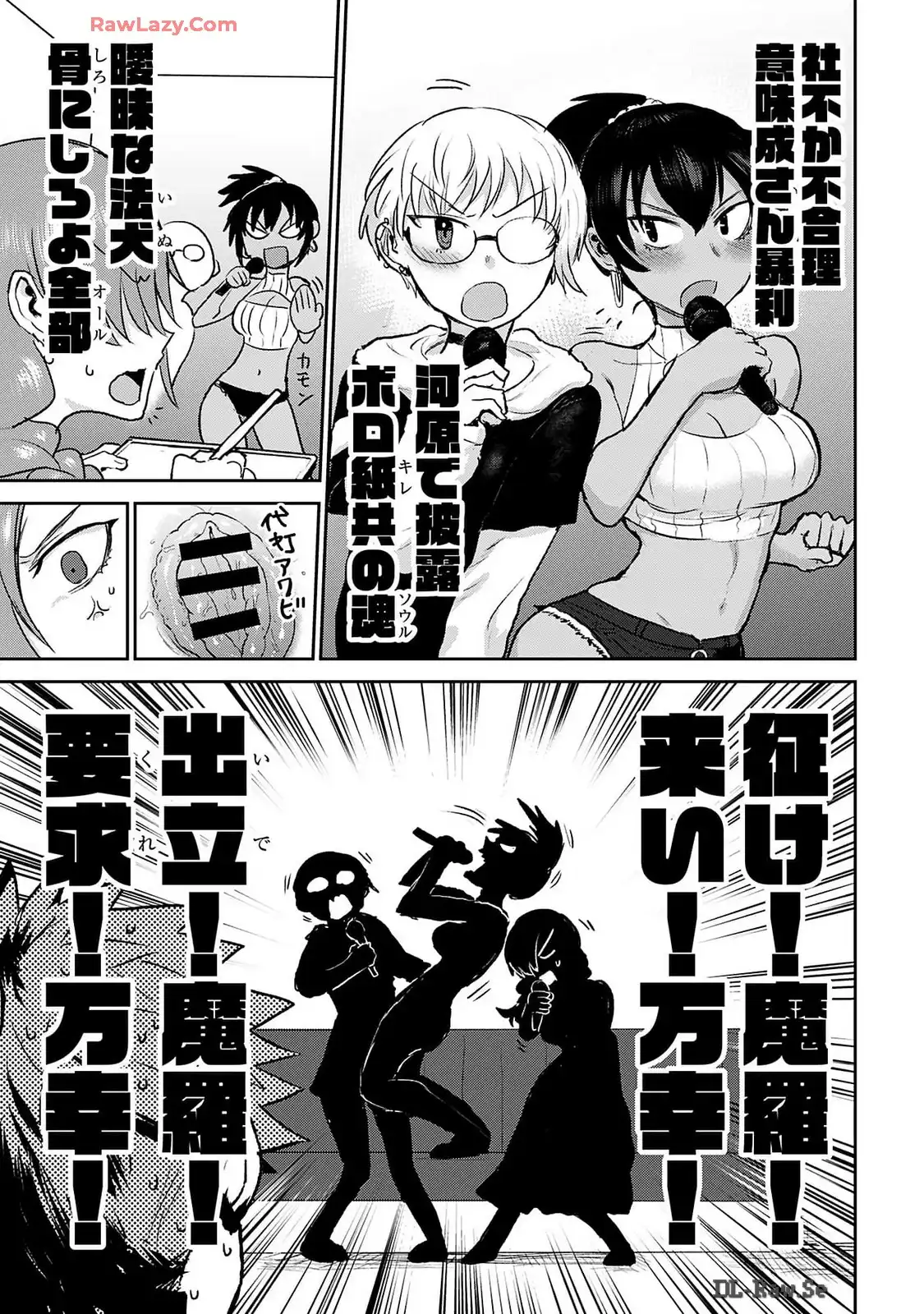 修羅場でイキてるポルノ屋さん 第17話 - Page 17