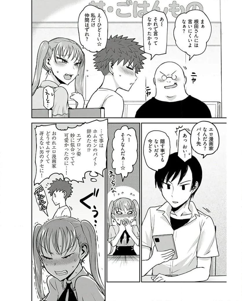 修羅場でイキてるポルノ屋さん 第14話 - Page 6