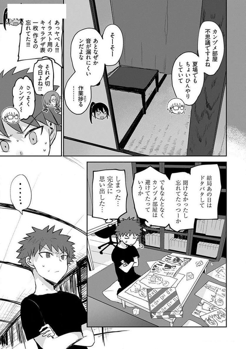 修羅場でイキてるポルノ屋さん 第15話 - Page 11