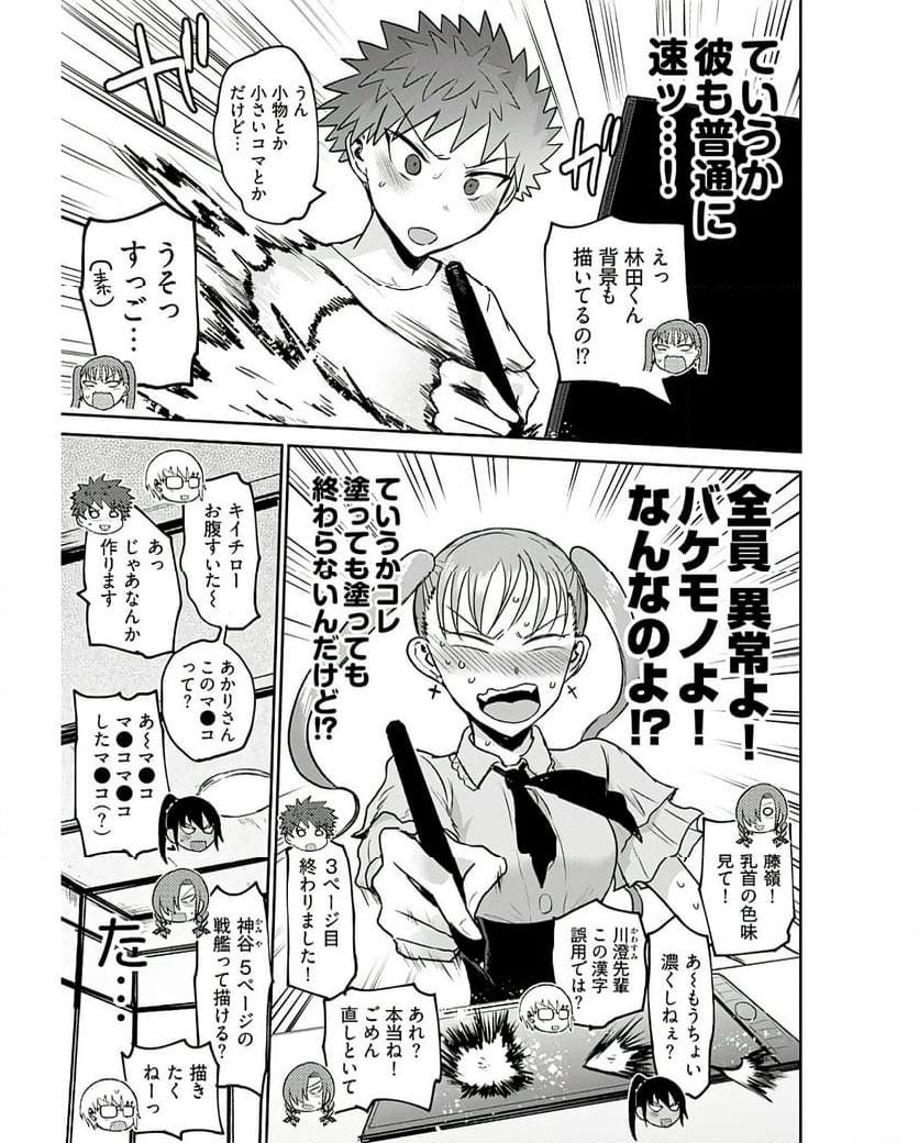 修羅場でイキてるポルノ屋さん 第14話 - Page 17