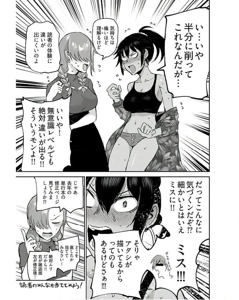 修羅場でイキてるポルノ屋さん 第16話 - Page 11