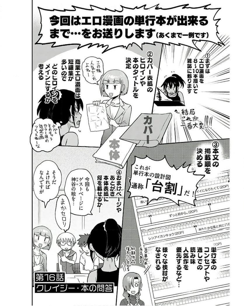修羅場でイキてるポルノ屋さん 第16話 - Page 2