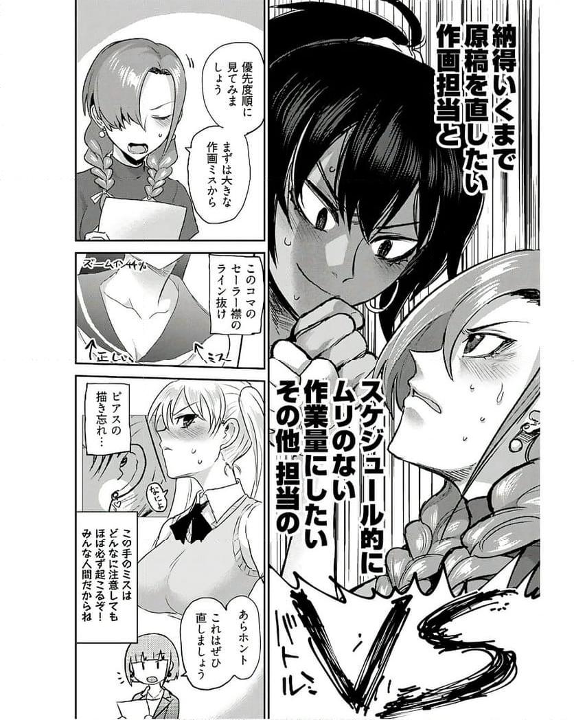 修羅場でイキてるポルノ屋さん 第16話 - Page 6