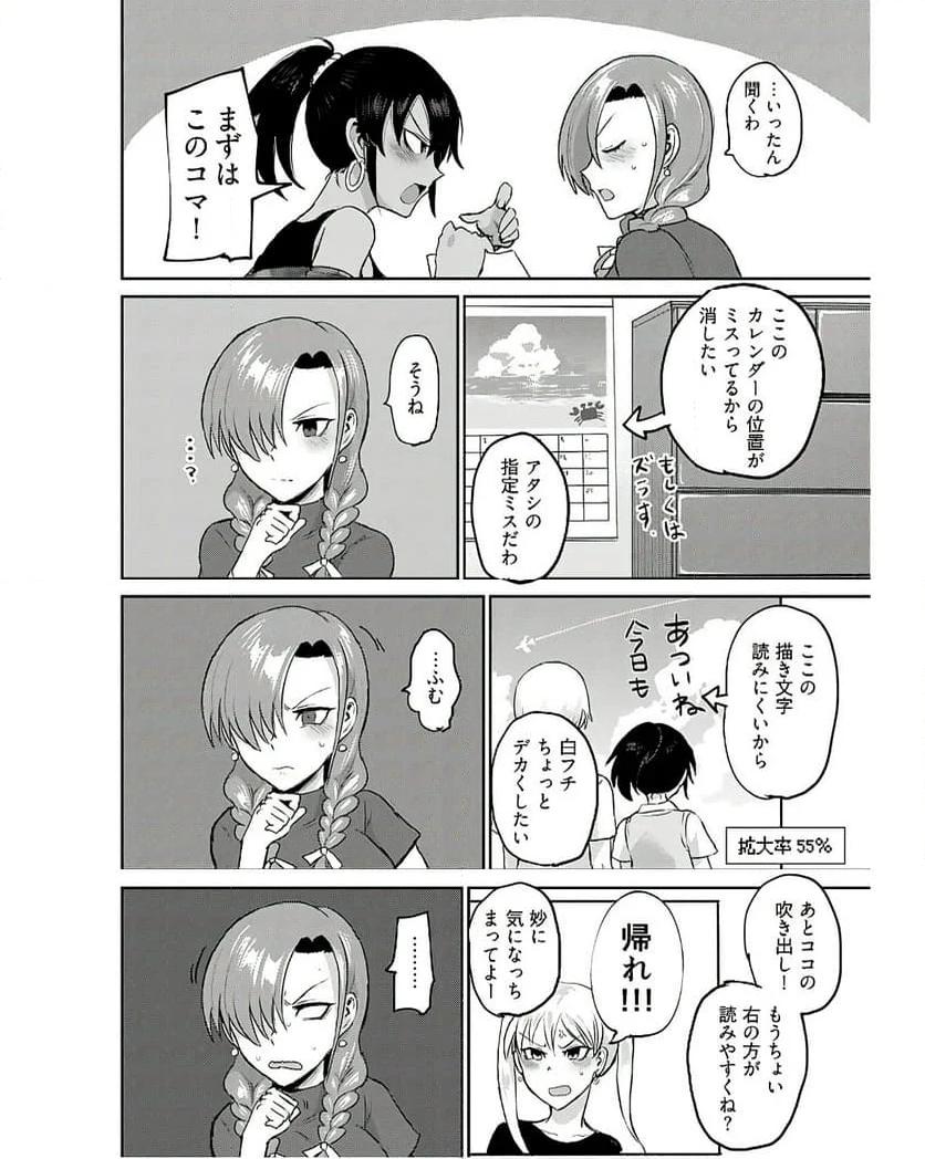 修羅場でイキてるポルノ屋さん 第16話 - Page 8