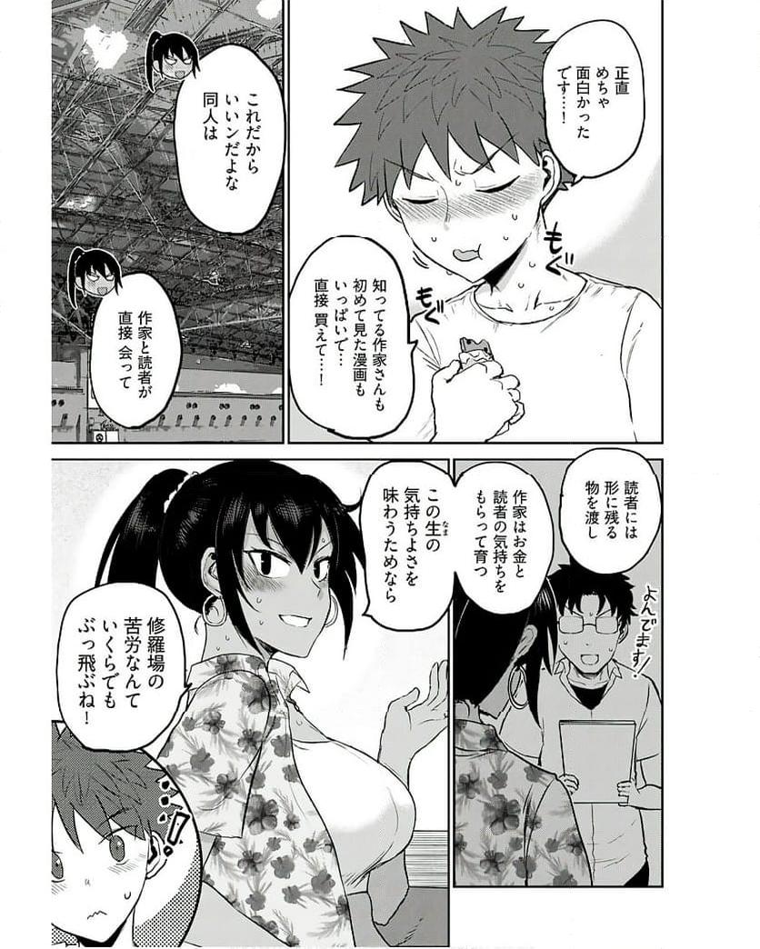 修羅場でイキてるポルノ屋さん 第12話 - Page 17